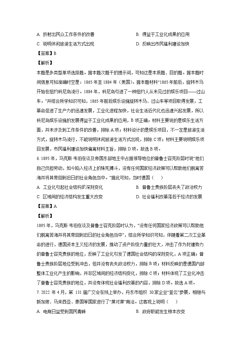 [历史][期中]广东省汕尾市部分学校2023-2024学年高二下学期期中试题(解析版)03