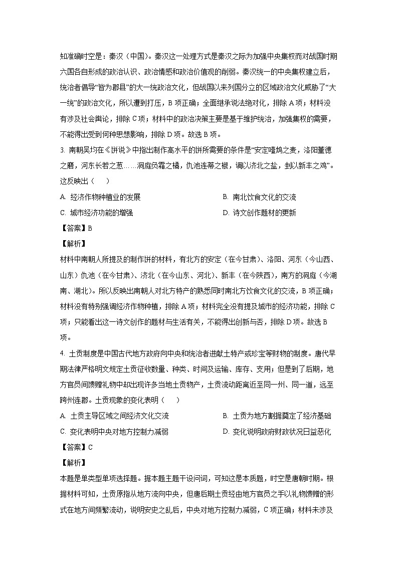 [历史]2024届辽宁省高三下学期考前模拟提分演练(九)试题(解析版)第2页