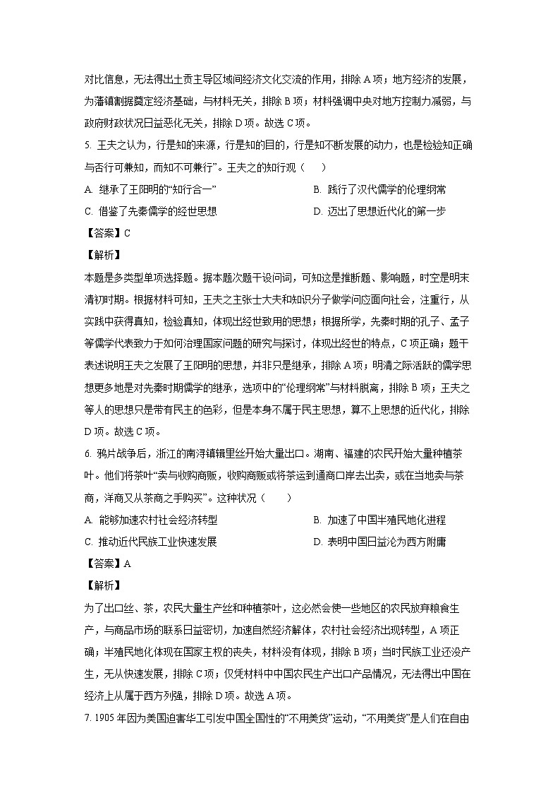 [历史]2024届辽宁省高三下学期考前模拟提分演练(九)试题(解析版)第3页
