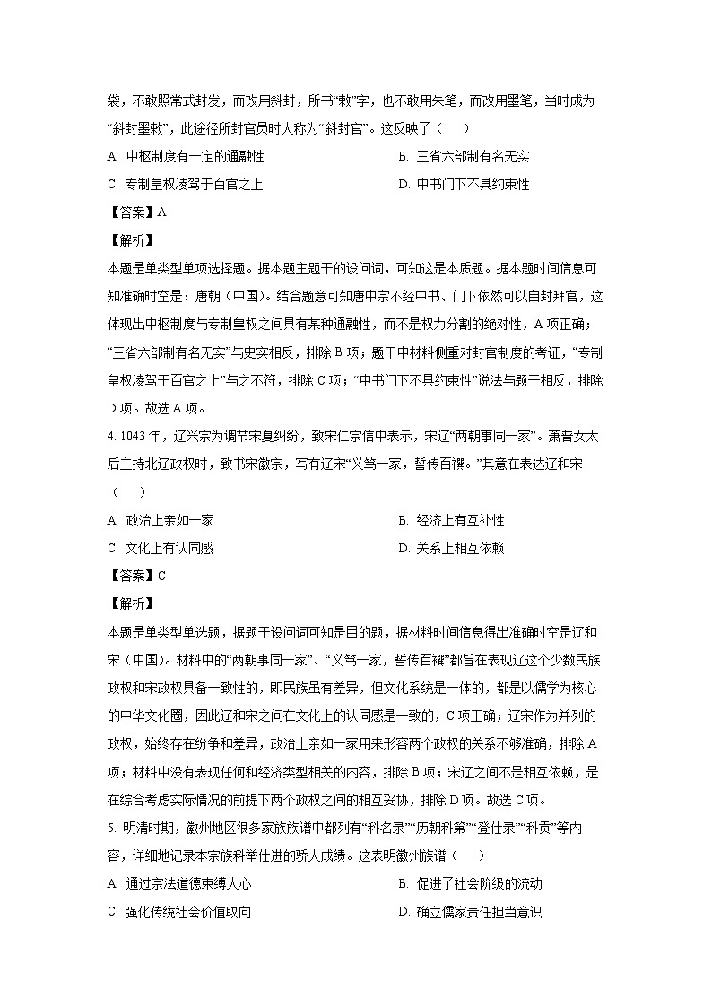 [历史]2024届辽宁省高三下学期考前模拟提分演练(十二)试题(解析版)第2页