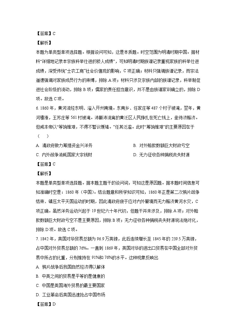 [历史]2024届辽宁省高三下学期考前模拟提分演练(十二)试题(解析版)第3页