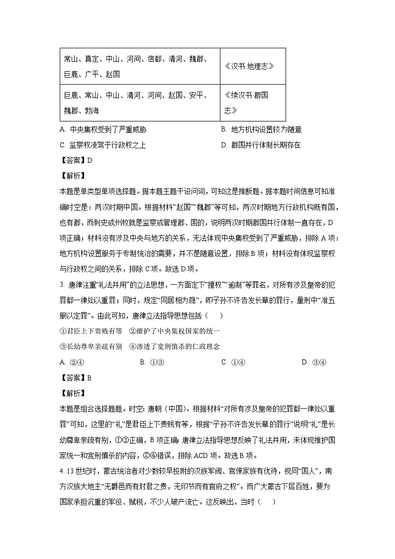 [历史]2024届辽宁省名校联盟高考模拟卷(押题卷)(一)试卷(解析版)02
