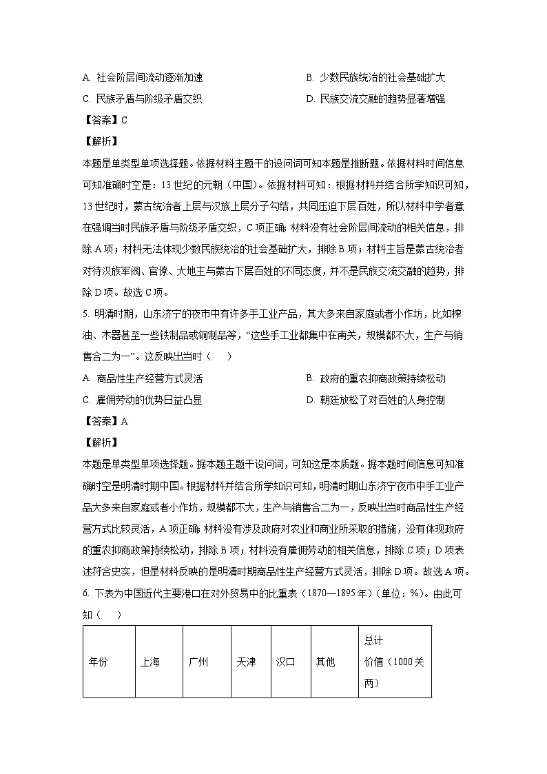 [历史]2024届辽宁省名校联盟高考模拟卷(押题卷)(一)试卷(解析版)03