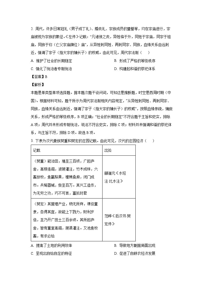 [历史]2024届辽宁省名校联盟高考模拟卷(押题卷)试题(三)(解析版)02