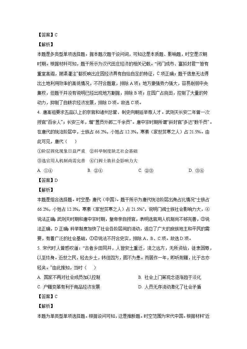 [历史]2024届辽宁省名校联盟高考模拟卷(押题卷)试题(三)(解析版)03