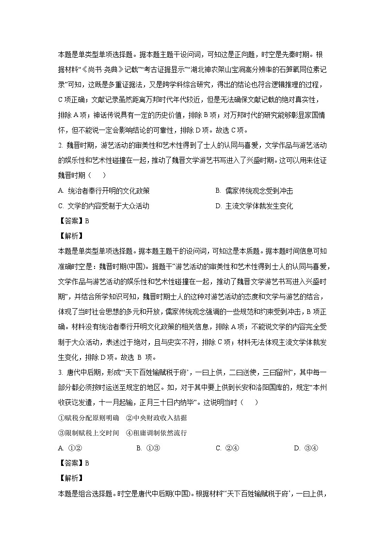 [历史]2024届辽宁省名校联盟高考模拟卷(押题卷二)试题(解析版)02