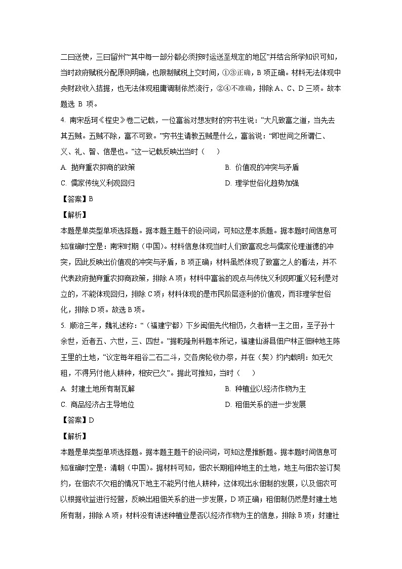 [历史]2024届辽宁省名校联盟高考模拟卷(押题卷二)试题(解析版)03
