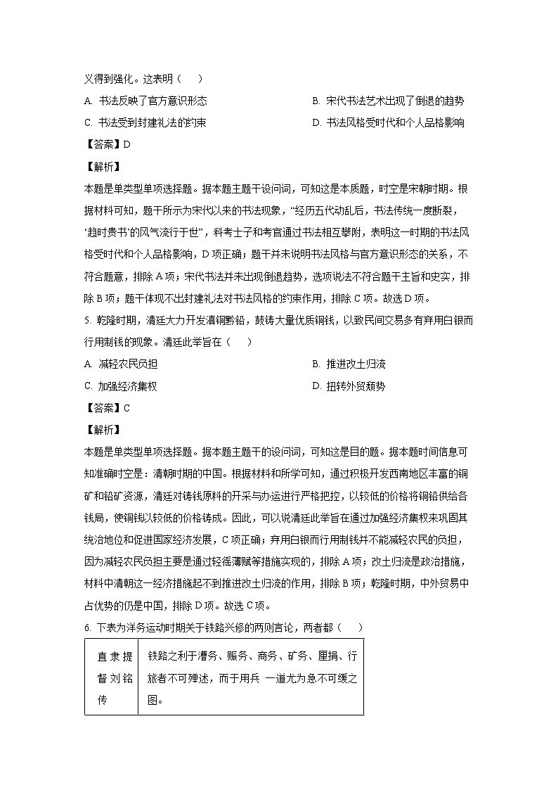 [历史]福建省“德化一中、永安一中、漳平一中”三校协作2023-2024学年高二下学期5月联考试题(解析版)第3页