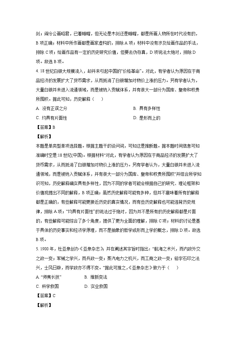 [历史]广东省汕头市2023-2024学年高二下学期普通高中教学质量监测试题(解析版)第3页