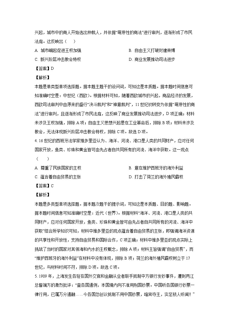 [历史]广东省汕尾市部分学校2023-2024学年高二下学期6月月考试题(解析版)第2页