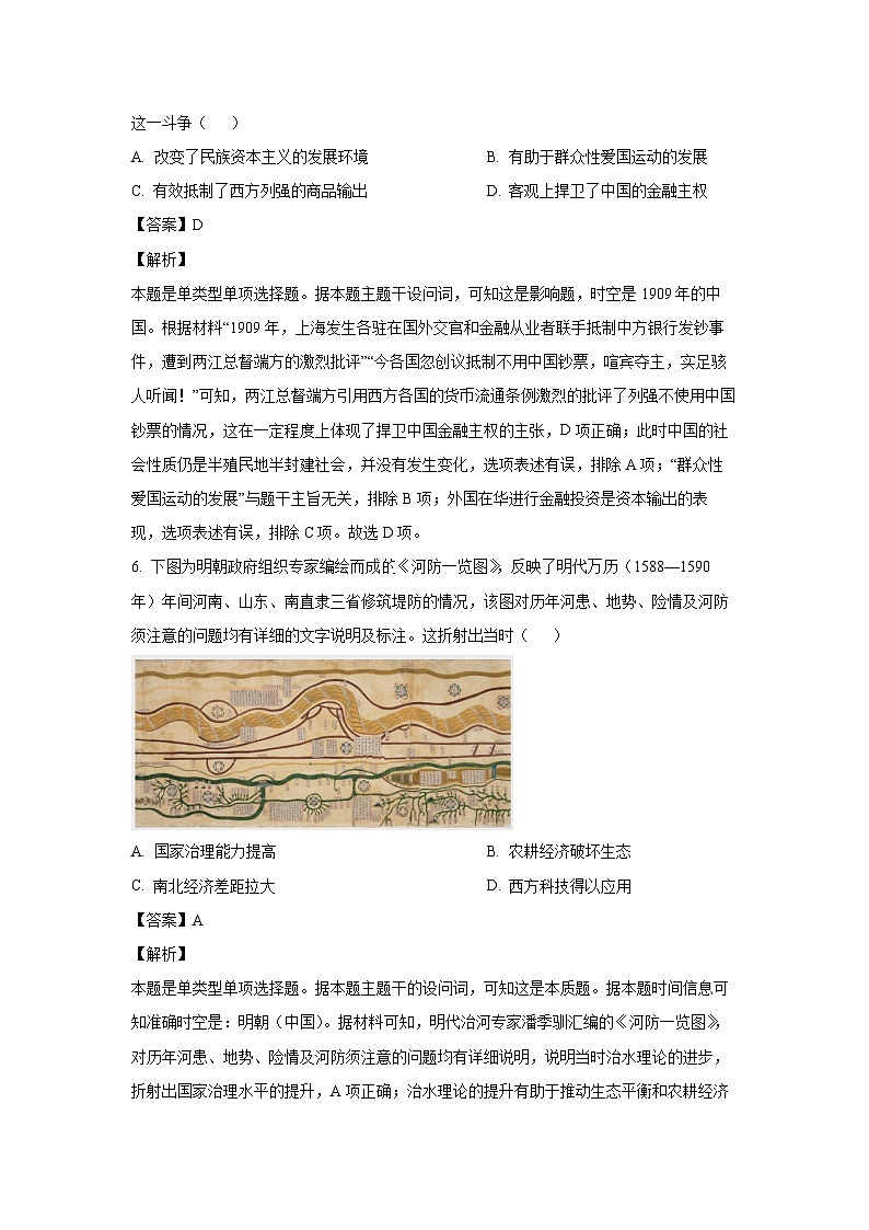 [历史]广东省汕尾市部分学校2023-2024学年高二下学期6月月考试题(解析版)第3页
