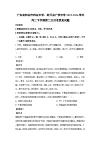 [历史]广东省四会市四会中学、封开县广信中学2023-2024学年高二下学期第二次月考试题(解析版)