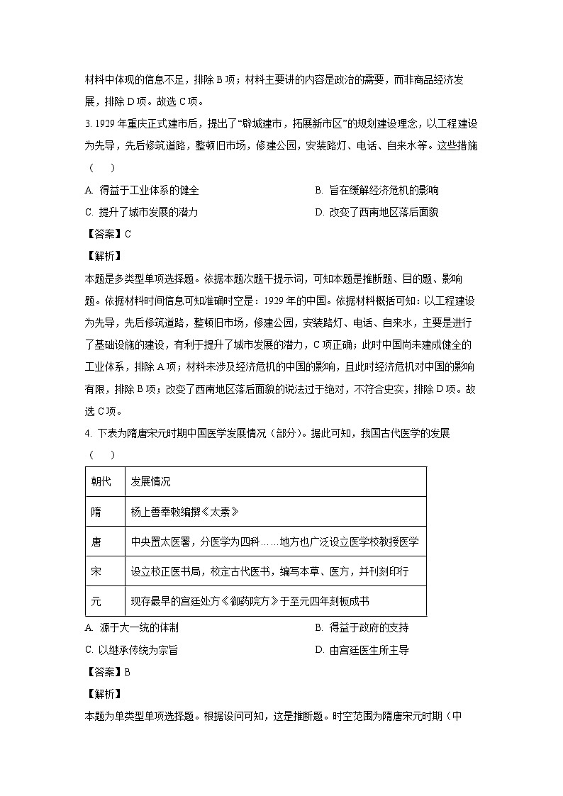 [历史]广东省四会市四会中学、封开县广信中学2023-2024学年高二下学期第二次月考试题(解析版)第2页