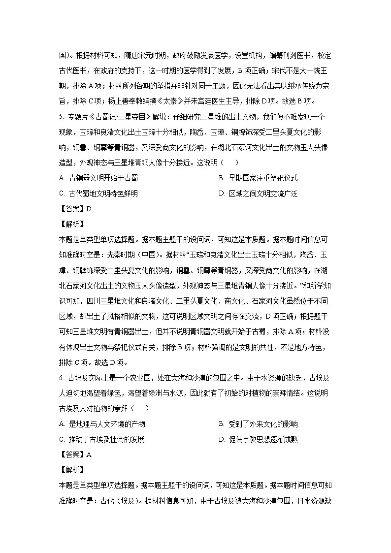 [历史]广东省四会市四会中学、封开县广信中学2023-2024学年高二下学期第二次月考试题(解析版)第3页
