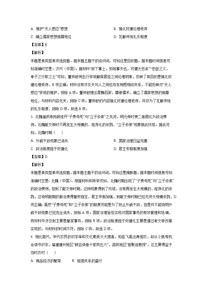 [历史]广西2024届普通高等学校招生押题高考模拟卷(二)试题(解析版)第2页