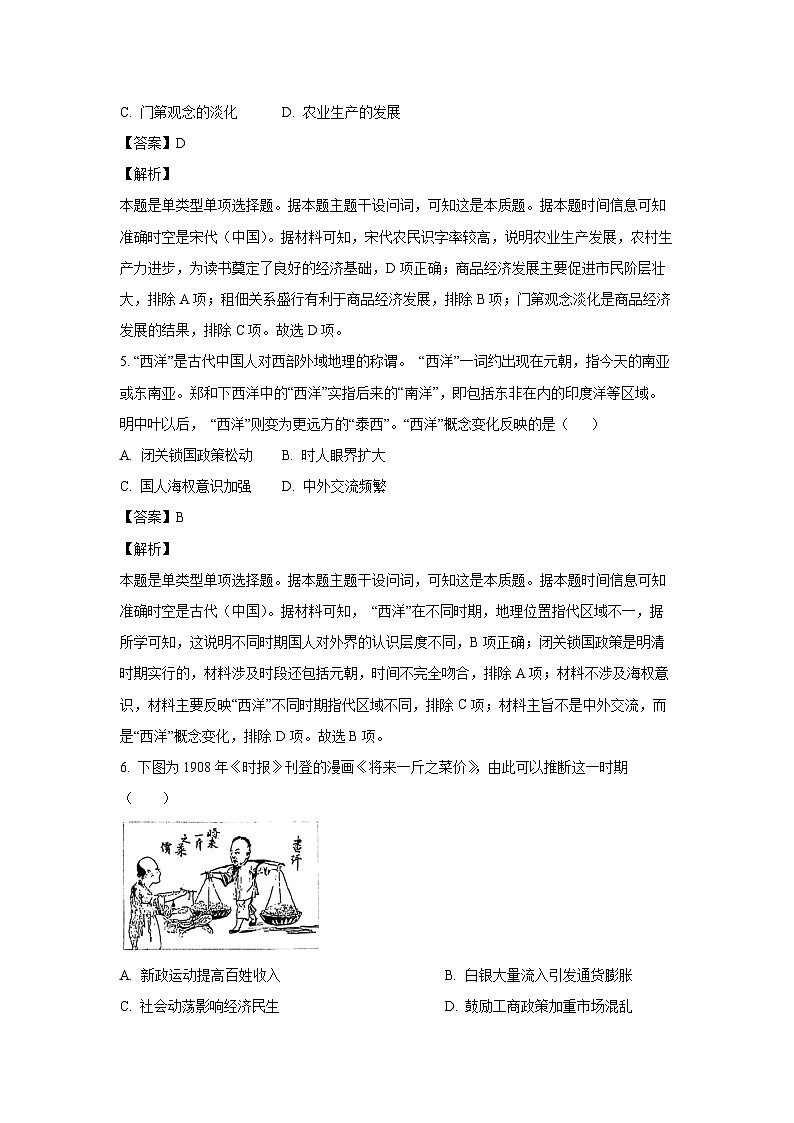 [历史]广西2024届普通高等学校招生押题高考模拟卷(二)试题(解析版)第3页