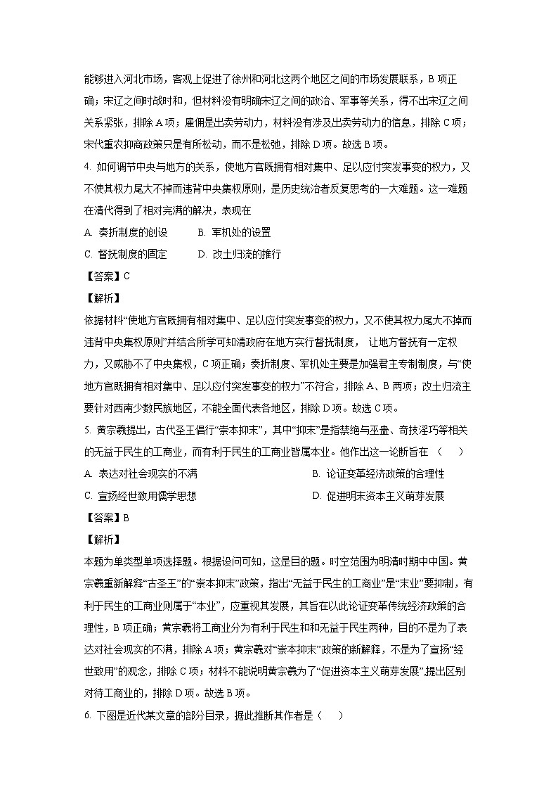 [历史]山东省2024届普通高中学业水平等级适应性考试(一)试题(解析版)03
