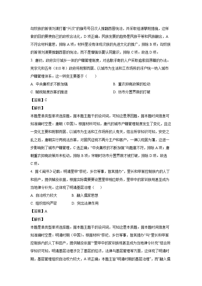 [历史]天津市2024届高三下学期模拟预测(2)试题(解析版)第2页