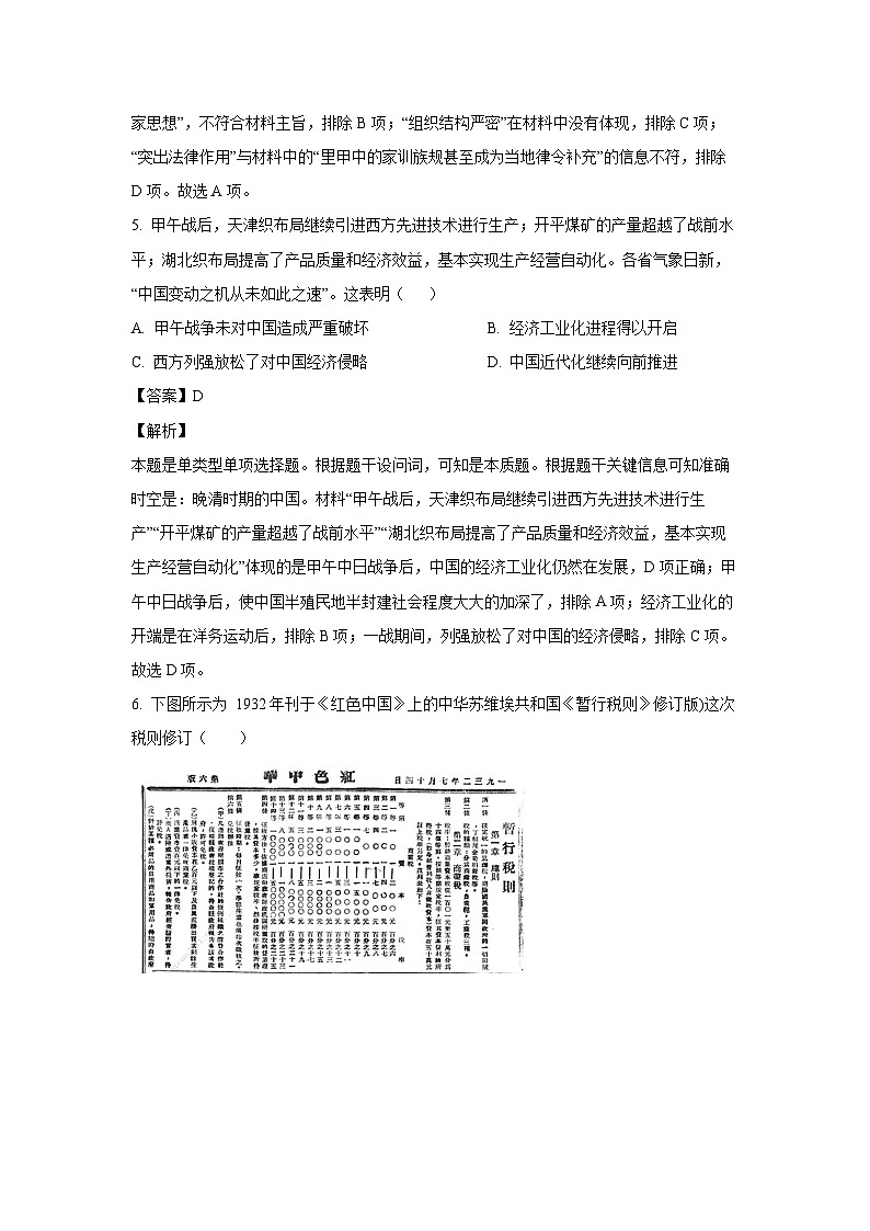 [历史]天津市2024届高三下学期模拟预测(2)试题(解析版)第3页