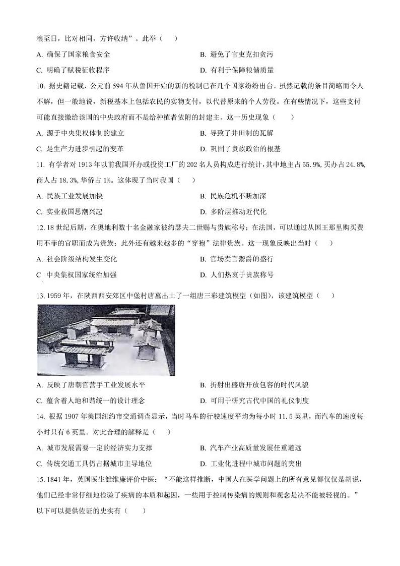 历史丨辽宁省沈阳市第一二〇中学高二下学期7月第二次质量监测历史试卷及答案第3页