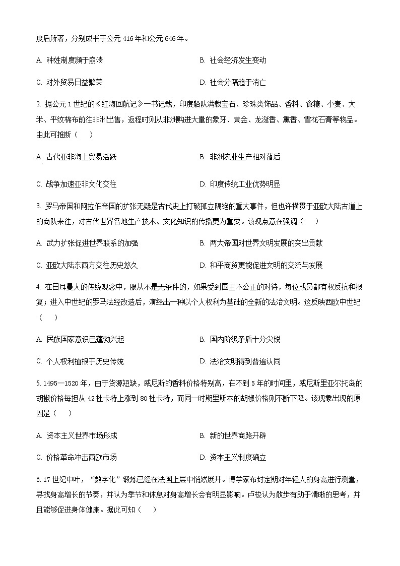 湖北省五市州2023-2024学年高一下学期期末联考历史试卷（含答案）第2页