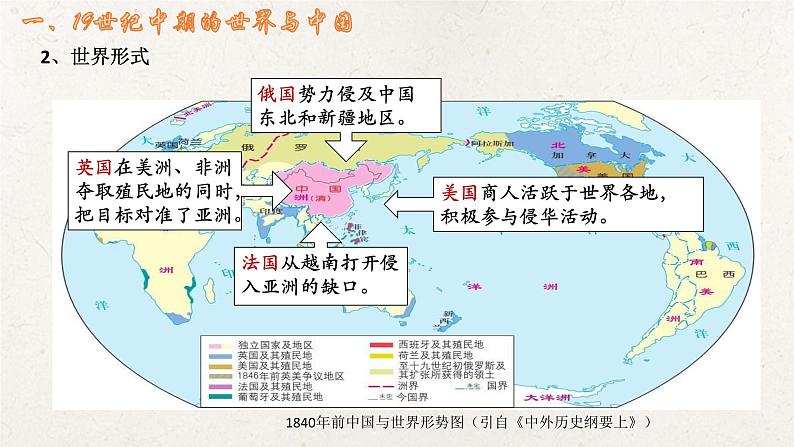 统编版高中历史必修中外历史纲要上册第16课《两次鸦片战争》课件+教案06