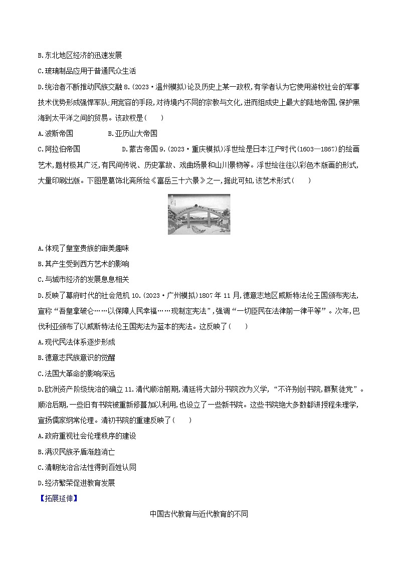统编版高中历史选择性必修3 文化交流与传播模块综合评估检测试卷（含答案解析）第3页