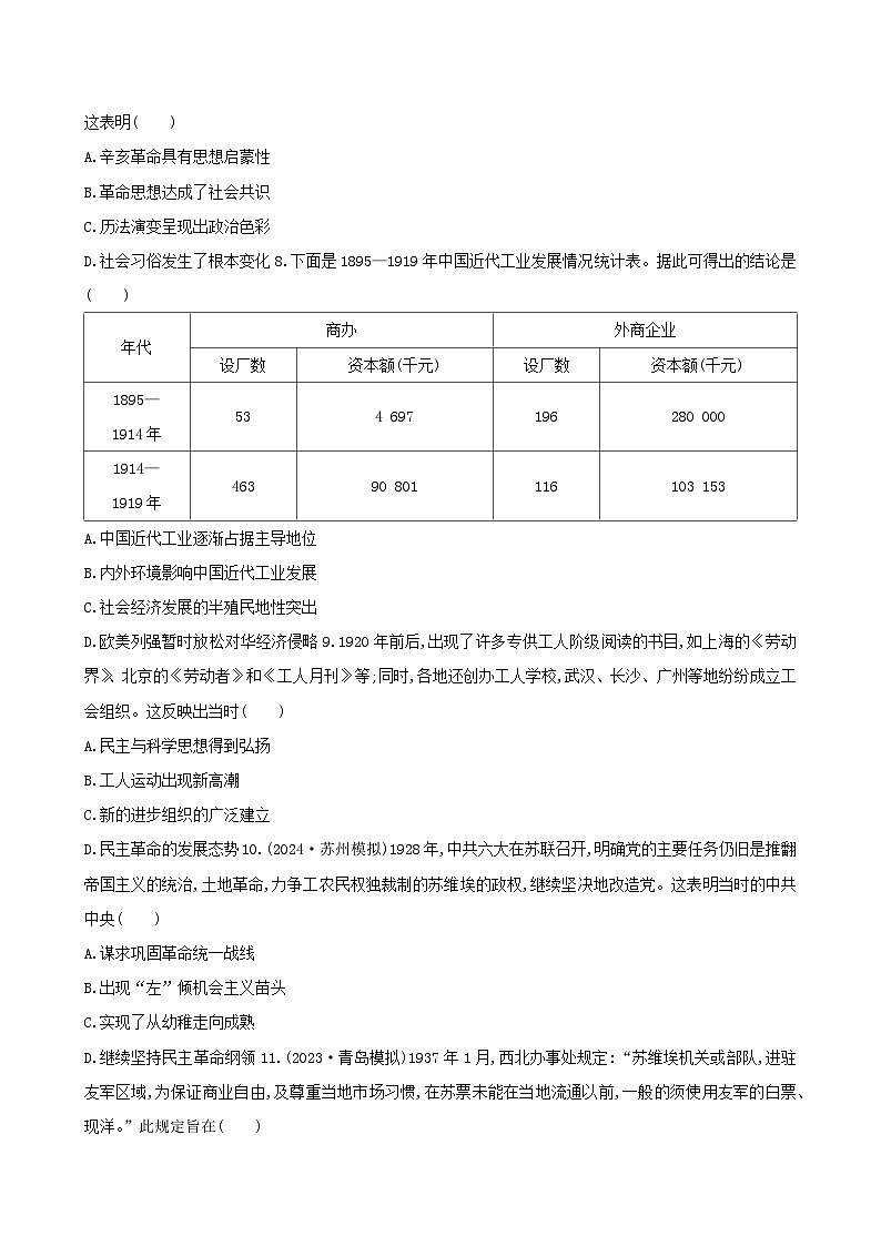 统编版高中历史必修中外历史纲要上模块综合评估检测试卷（含答案解析）03