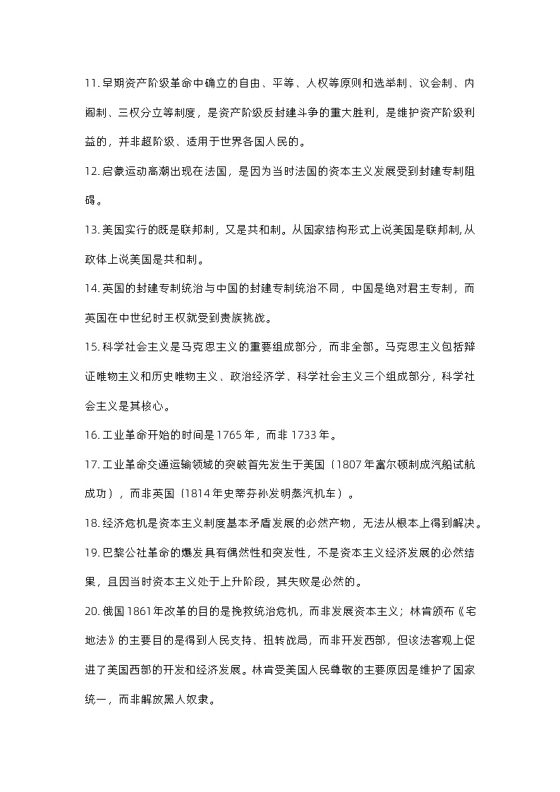 2024届高三历史统编版二轮复习：世界近代史易错知识点考点讲义第2页