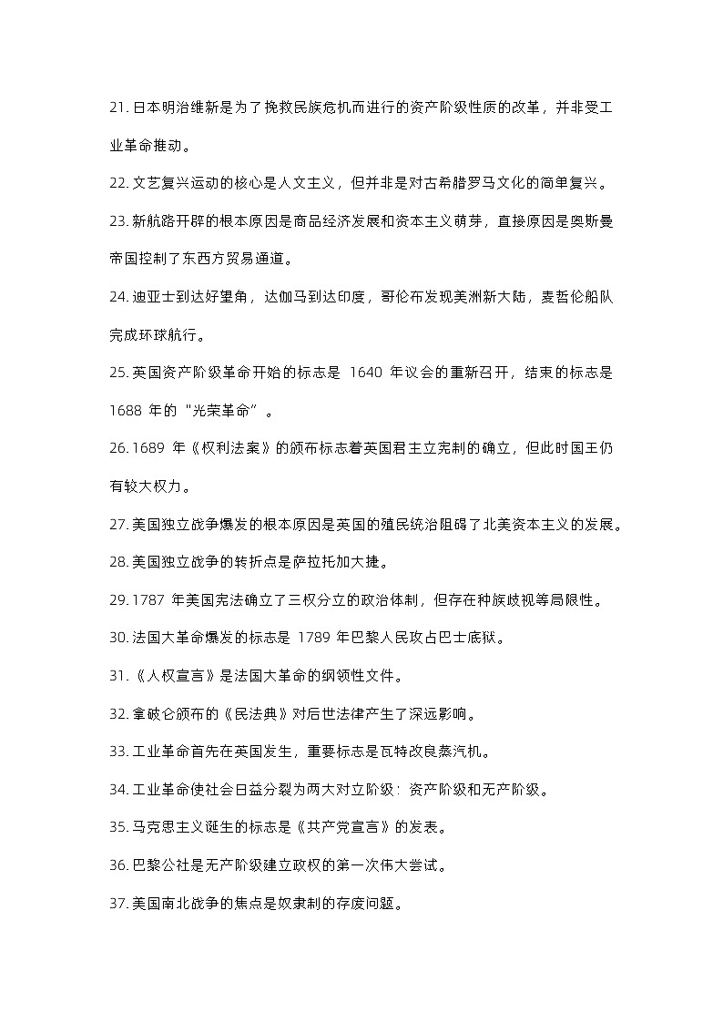 2024届高三历史统编版二轮复习：世界近代史易错知识点考点讲义第3页