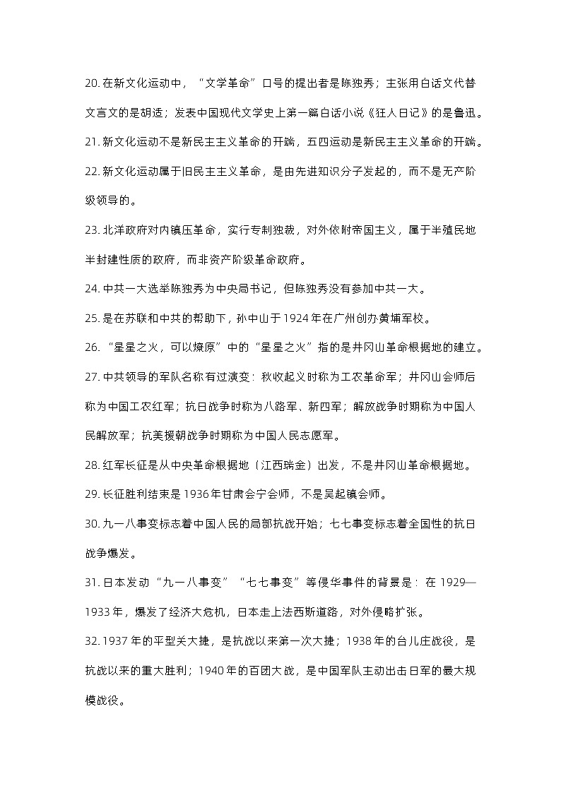 2024届高三历史统编版二轮复习：中国近代史易错知识点考点讲义第3页