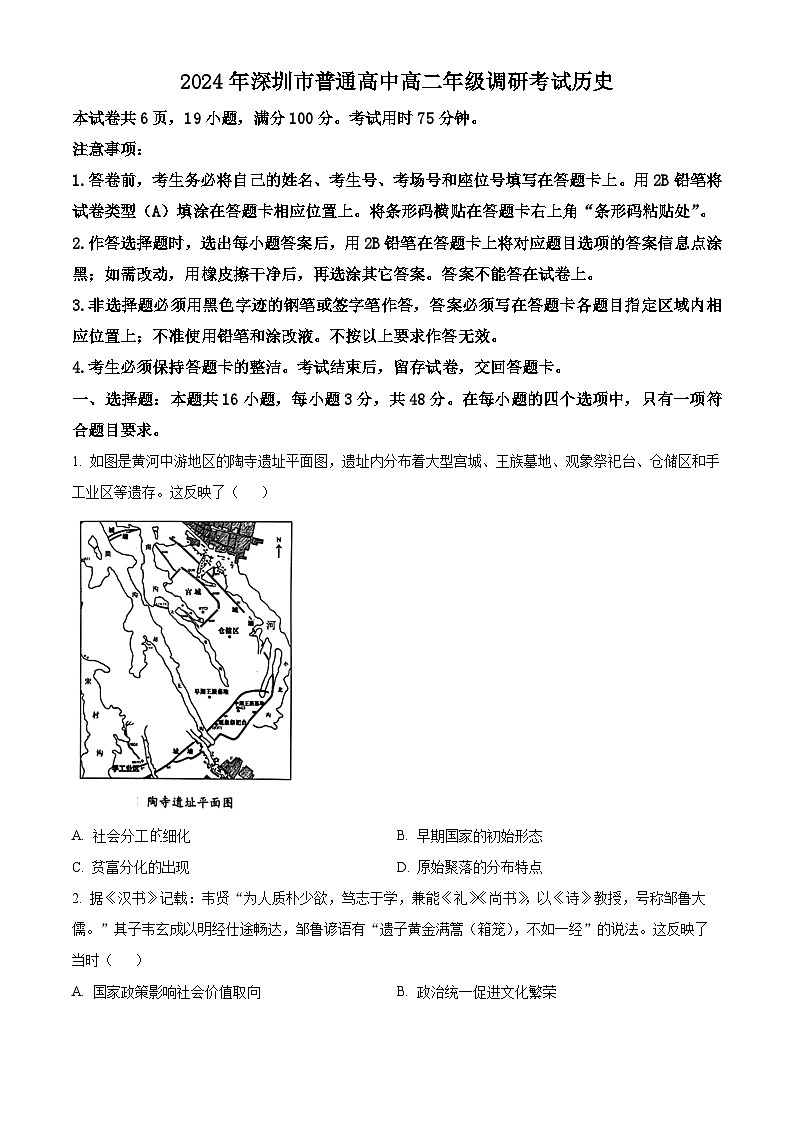 2024深圳高二下学期7月期末考试历史含解析01