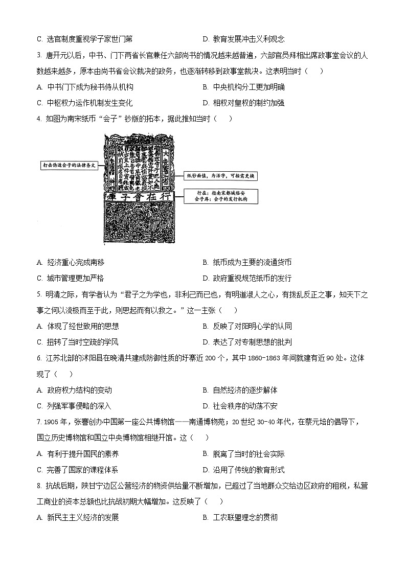 2024深圳高二下学期7月期末考试历史含解析02