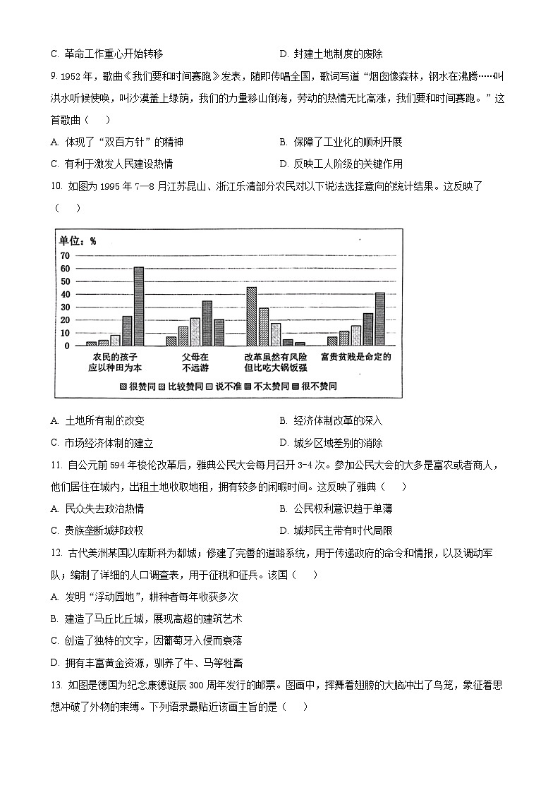 2024深圳高二下学期7月期末考试历史含解析03