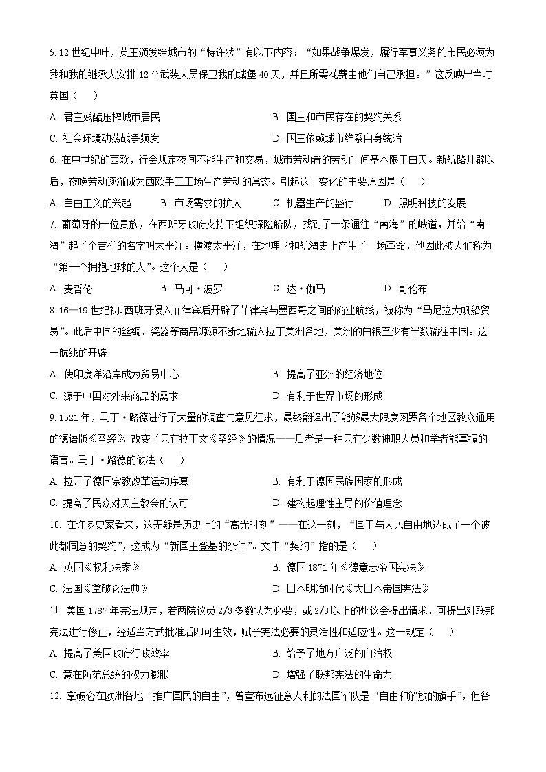 2024中山高一下学期期末考试历史含解析02