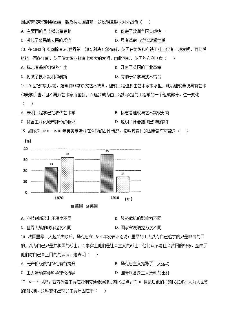 2024中山高一下学期期末考试历史含解析03