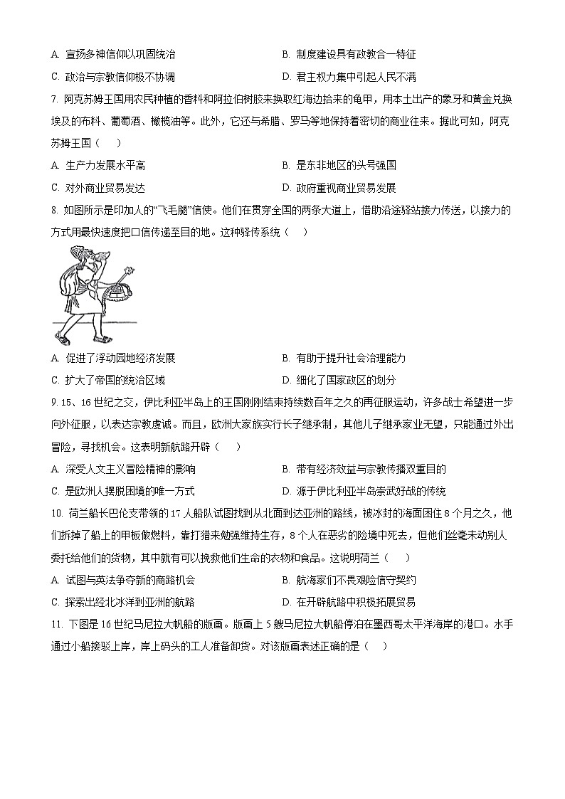 2024福州六校高一下学期期末联考试题历史含解析02