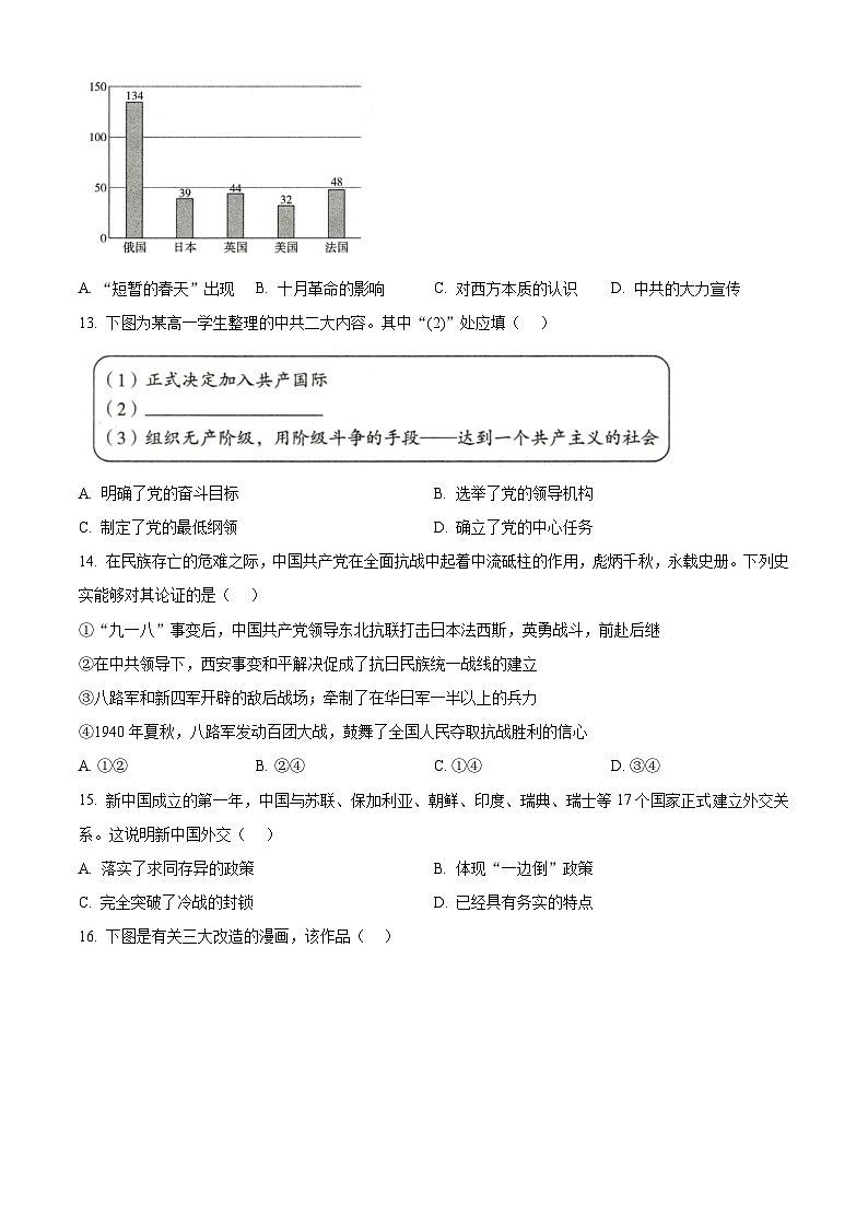 2024玉溪高一下学期7月期末考试历史含解析第3页