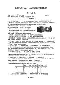 北京交通大学附属中学2023-2024学年高一下学期期末考试历史试题