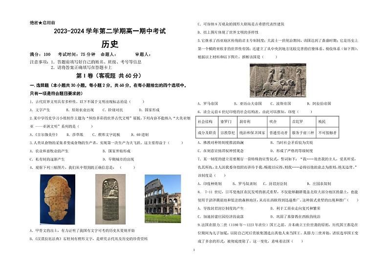 青海省海南藏族自治州高级中学2023-2024学年高一下学期期中考试历史试题第1页
