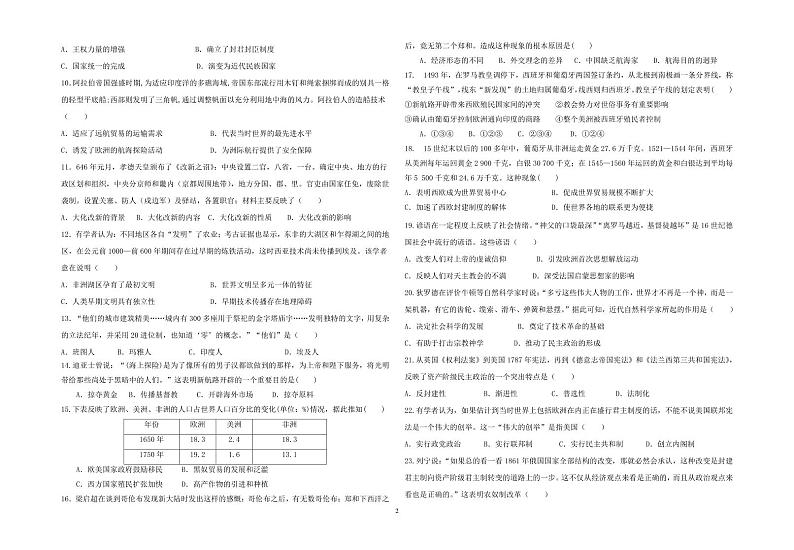 青海省海南藏族自治州高级中学2023-2024学年高一下学期期中考试历史试题第2页
