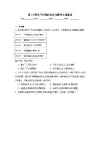 高中历史人教统编版选择性必修1 国家制度与社会治理第10课 当代中国的法治与精神文明建设课时训练