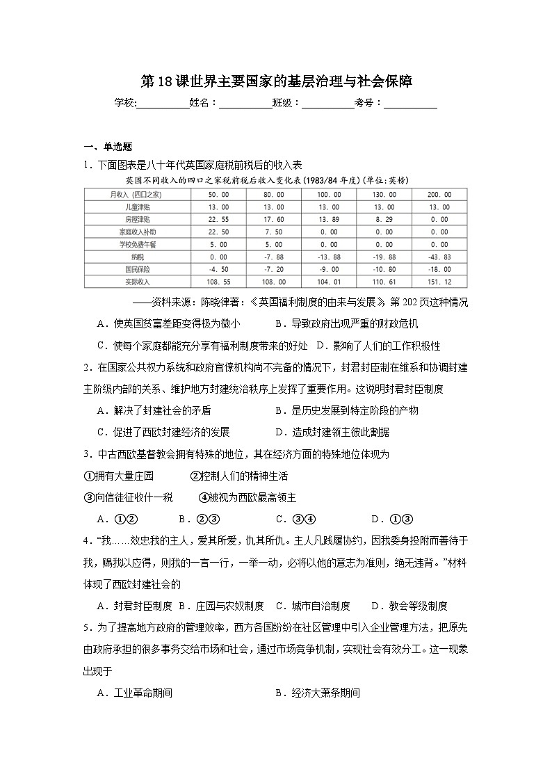 第18课世界主要国家的基层治理与社会保障基础练习  统编版（2019）高中历史选择性必修1第1页