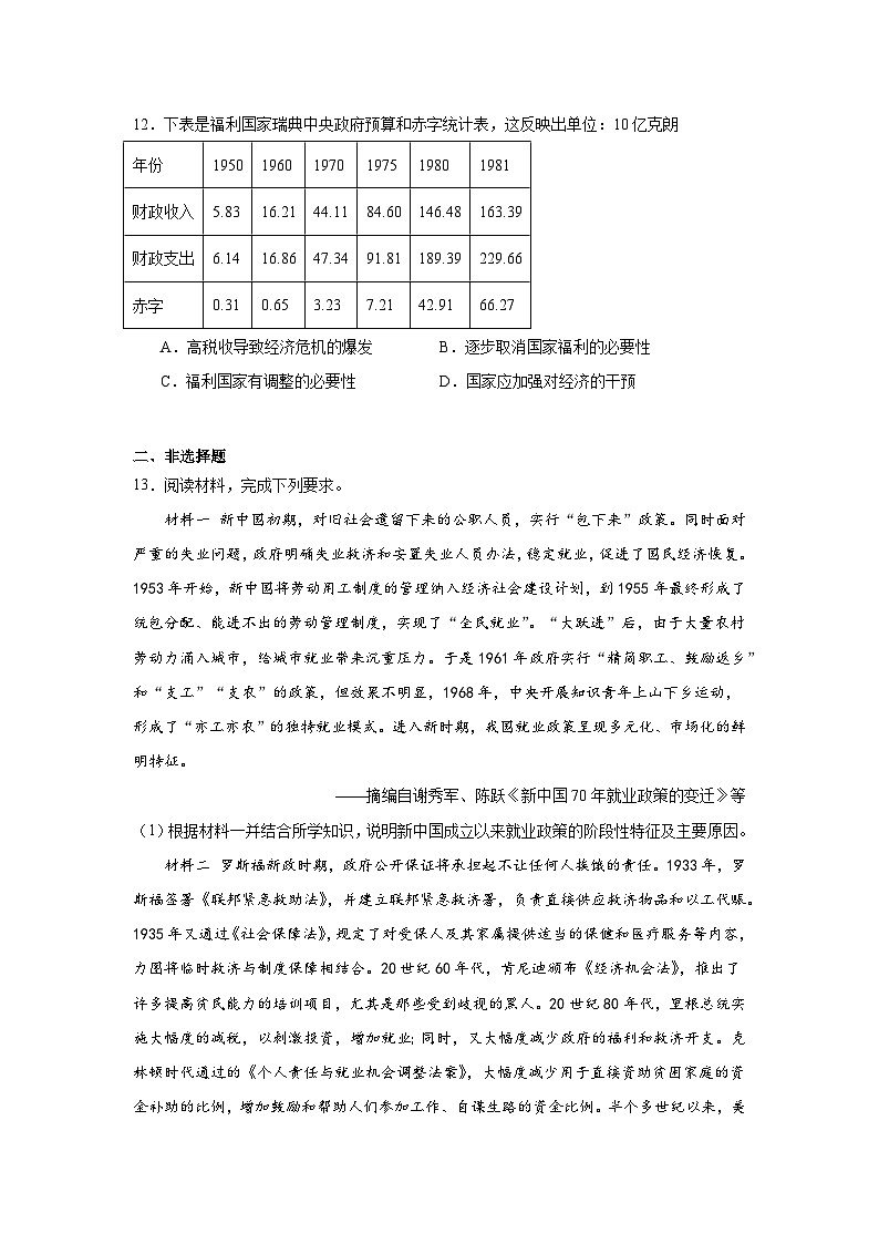 第18课世界主要国家的基层治理与社会保障基础练习  统编版（2019）高中历史选择性必修1第3页