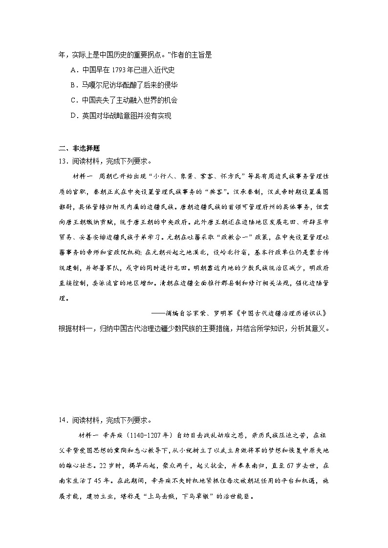 第11课中国古代的民族关系与对外交往基础练习  统编版（2019）高中历史选择性必修1第3页