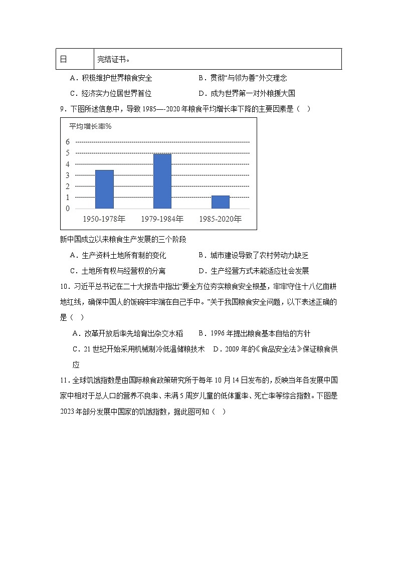 第3课现代食物的生产、储备与食品安全基础练习  统编版（2019）高中历史选择性必修2第3页