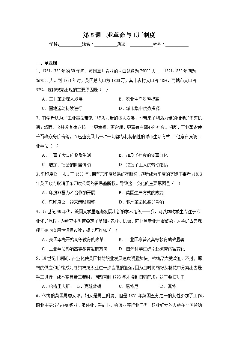 第5课工业革命与工厂制度基础练习  统编版（2019）高中历史选择性必修201