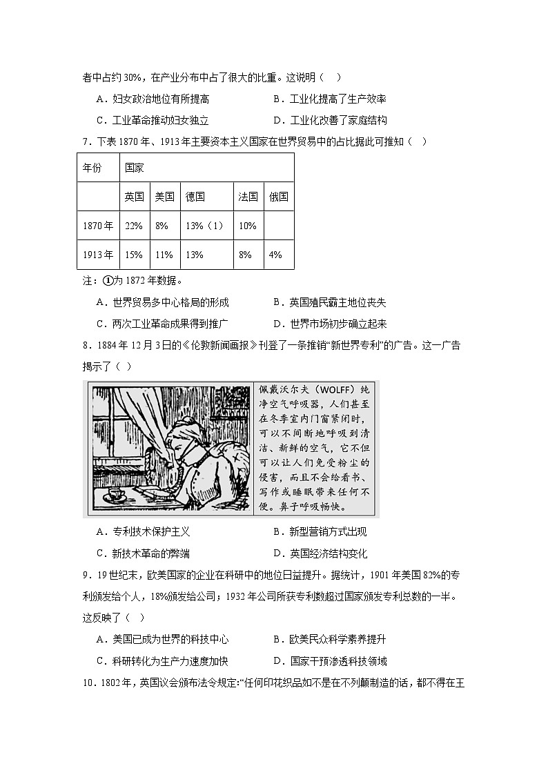第5课工业革命与工厂制度基础练习  统编版（2019）高中历史选择性必修202