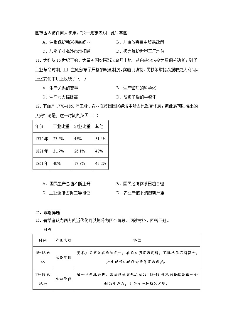 第5课工业革命与工厂制度基础练习  统编版（2019）高中历史选择性必修203