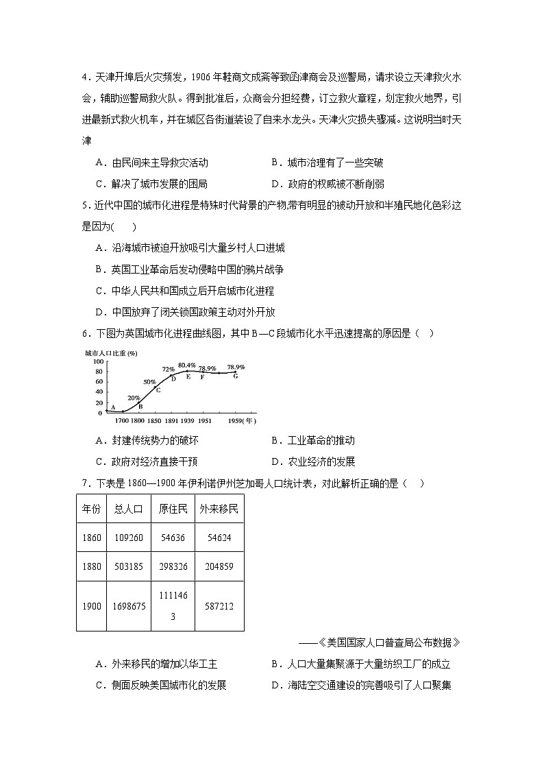 第11课近代以来的城市化进程基础练习  统编版（2019）高中历史选择性必修2第2页